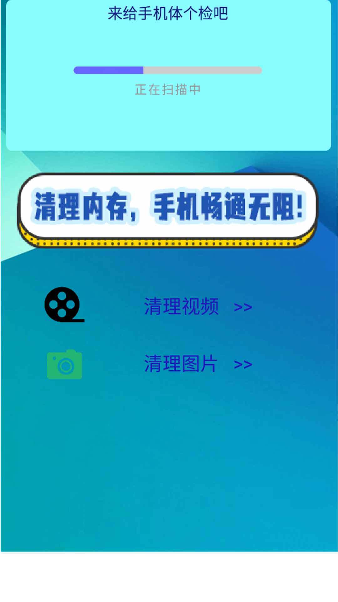 手机清理免费app2