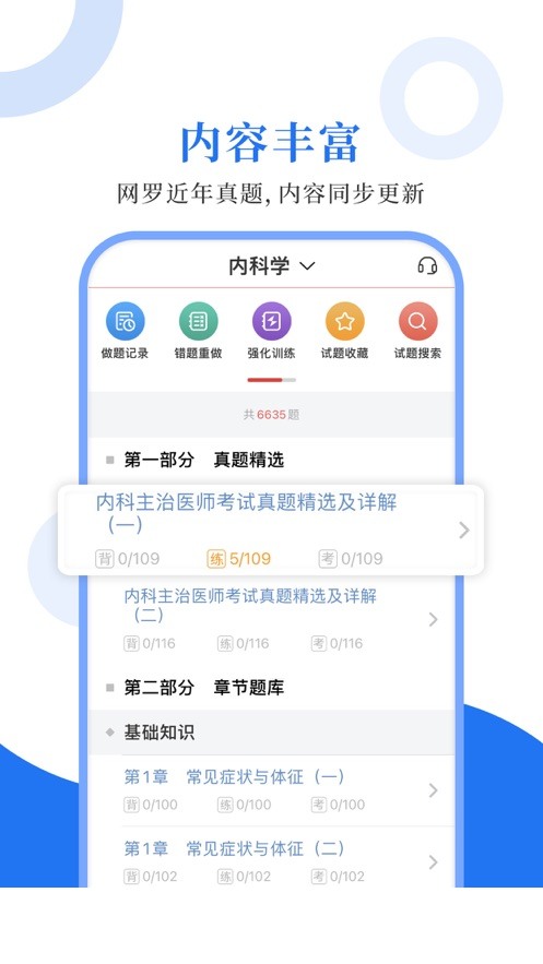 内科主治圣题库app0