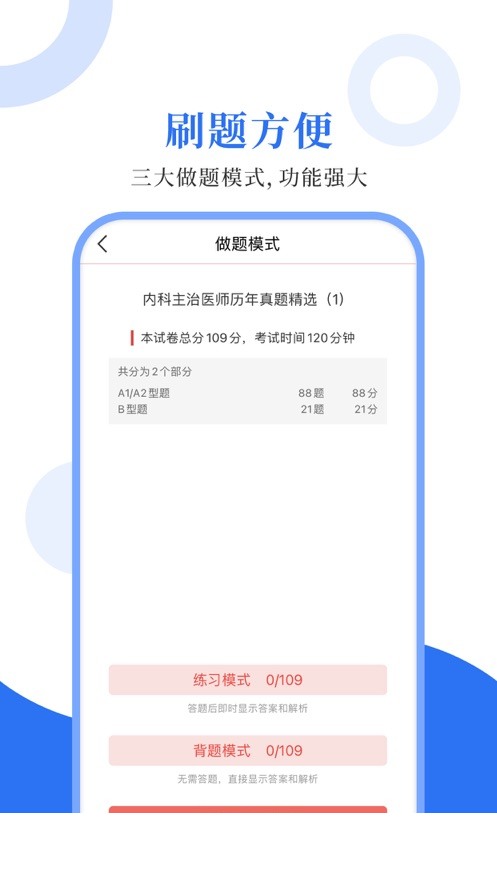 内科主治圣题库app1