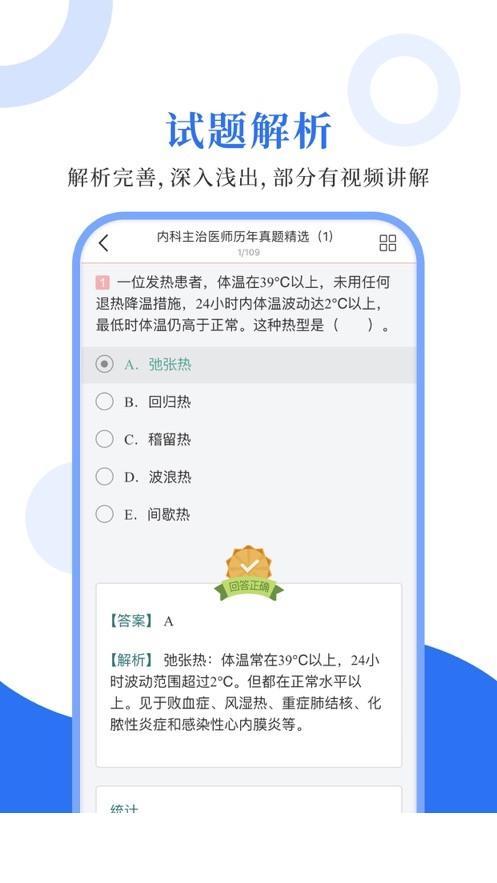 内科主治圣题库app2