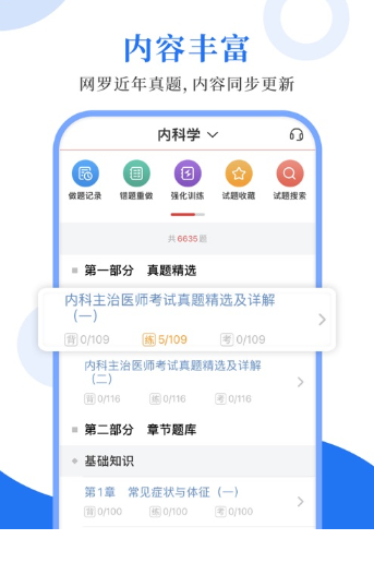 内科主治圣题库app