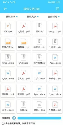 微信数据恢复app2