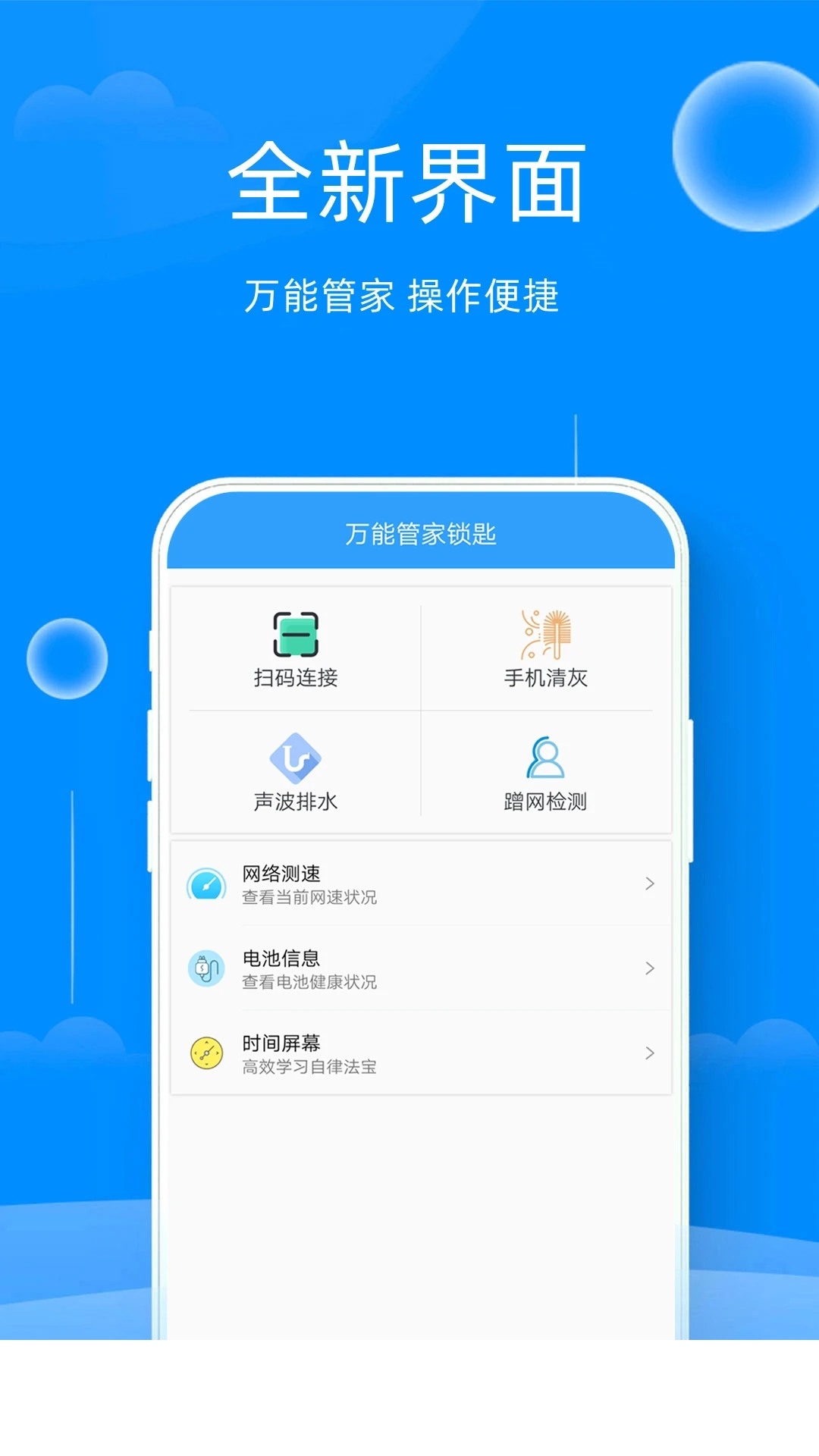 手机清理管家官方版(万能管家锁匙)1