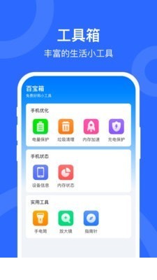 WIFI加速宝app3