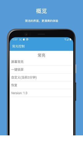 背光控制app2