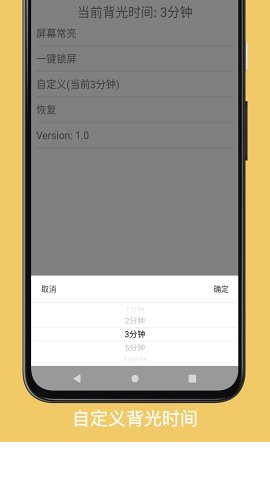 背光控制app3