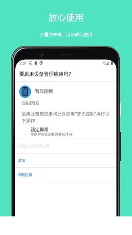 背光控制app4