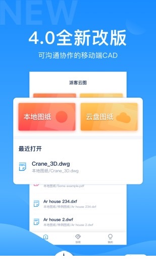 CAD派客云图app0