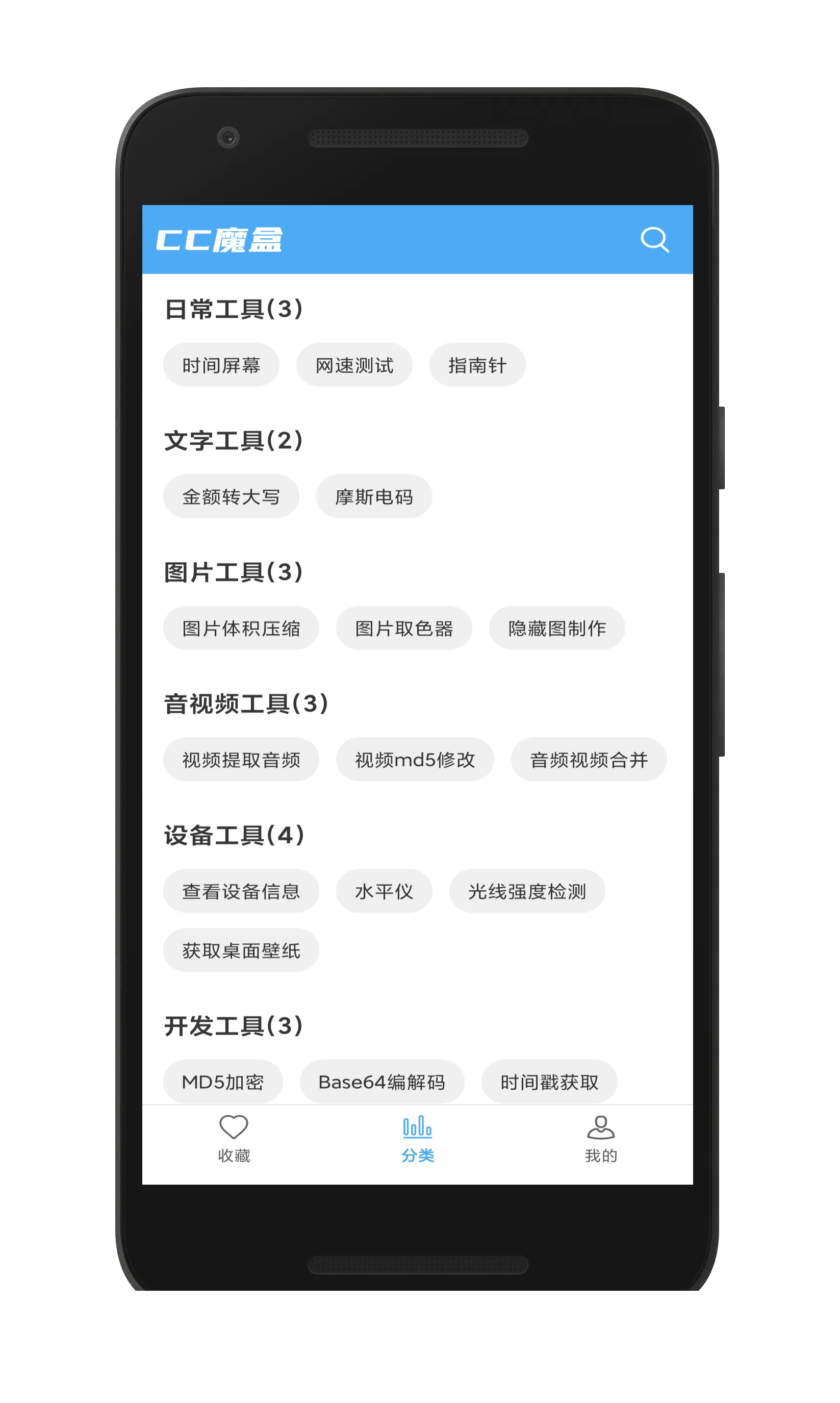 CC魔盒app1