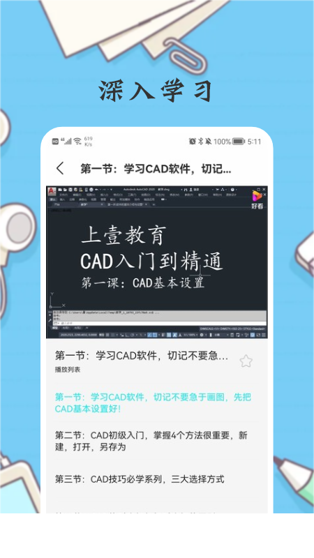 CAD手机版app1