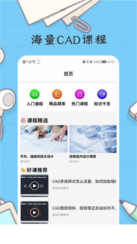 CAD手机版app2