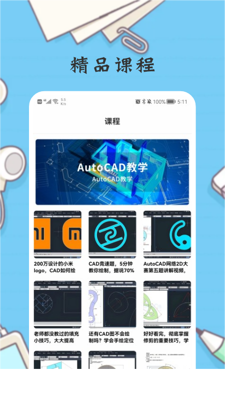 CAD手机版app3