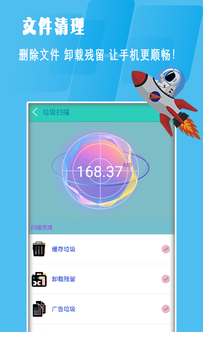 清理垃圾助手app3
