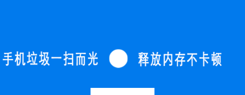 清理垃圾助手app