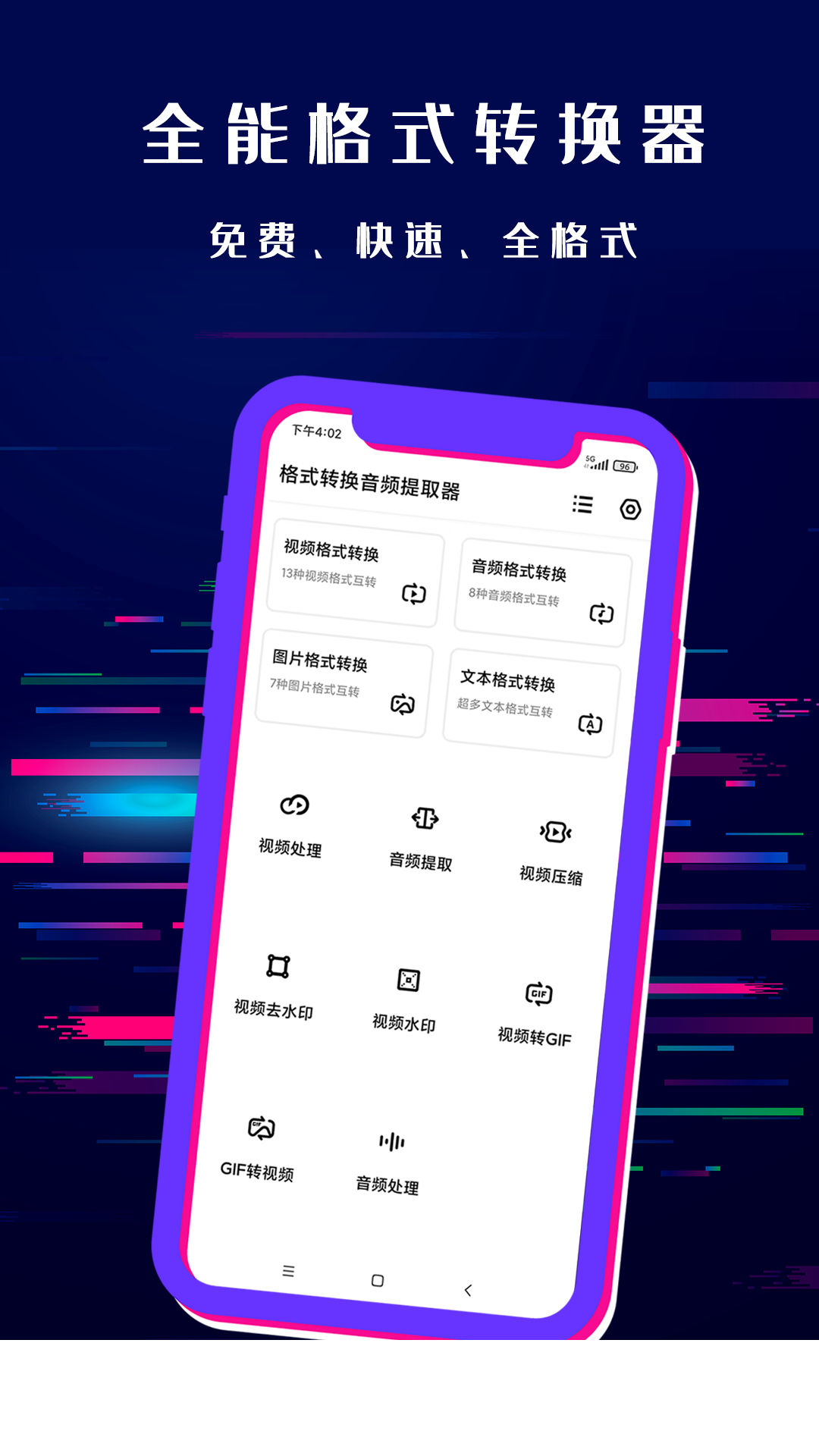 闪电格式转换器app1