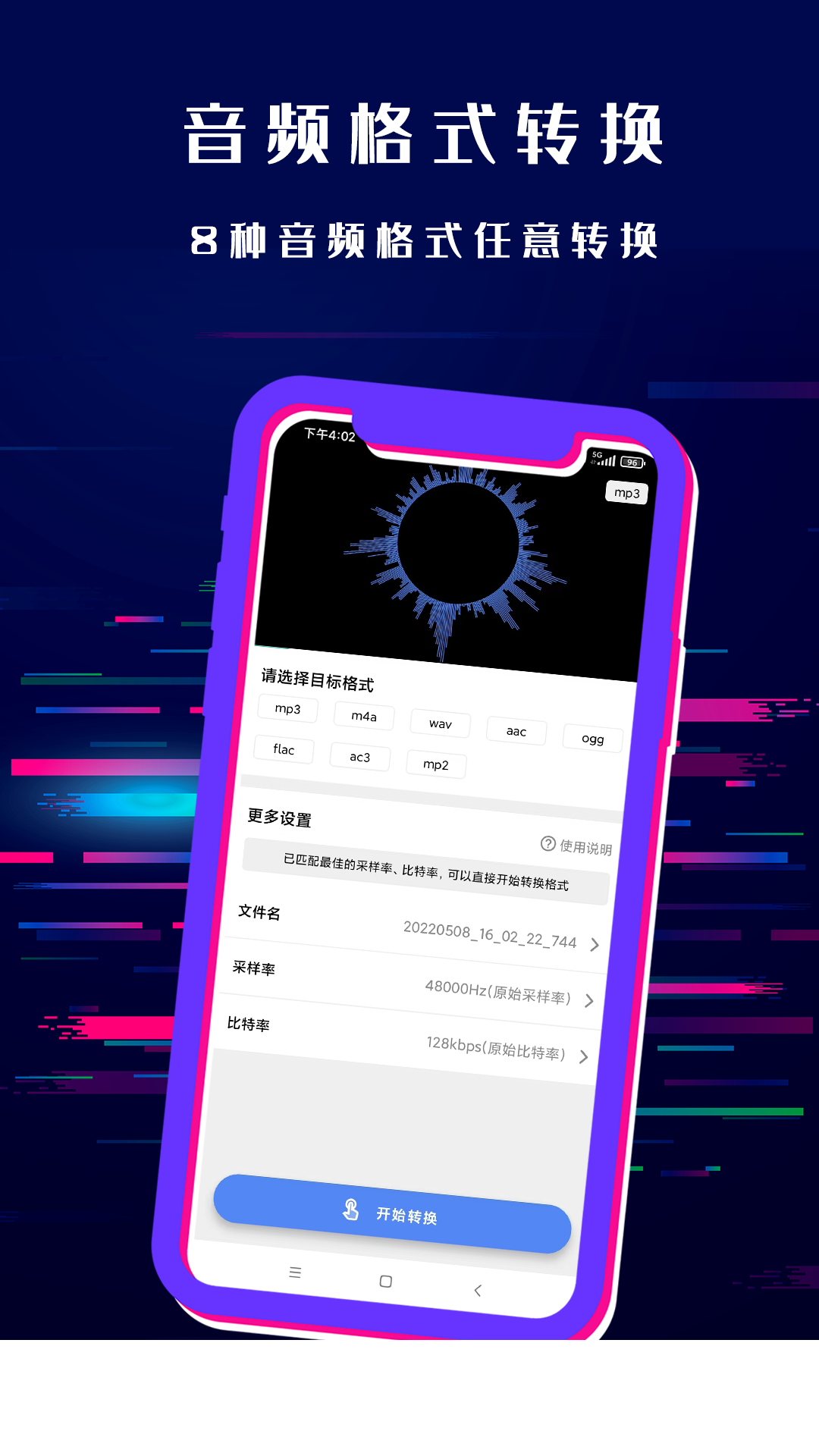 闪电格式转换器app2