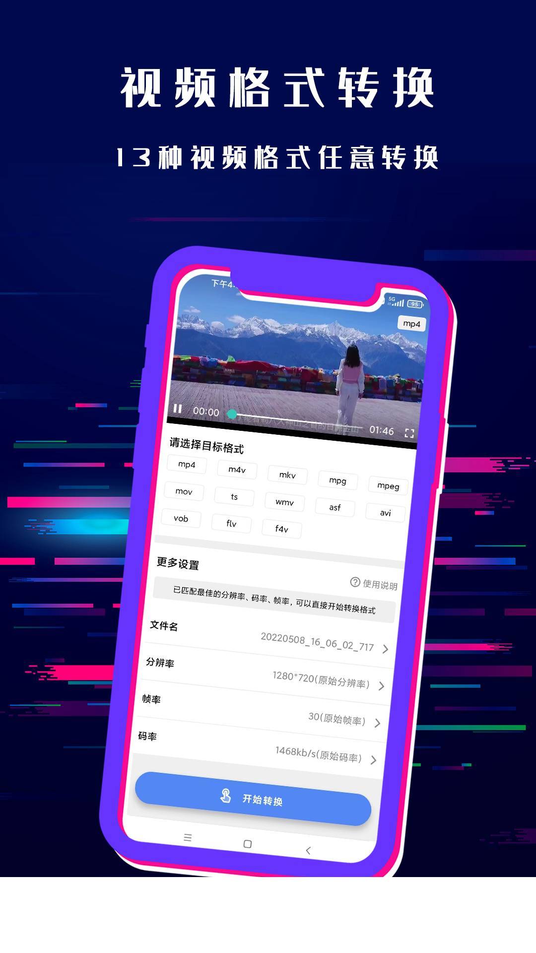 闪电格式转换器app3