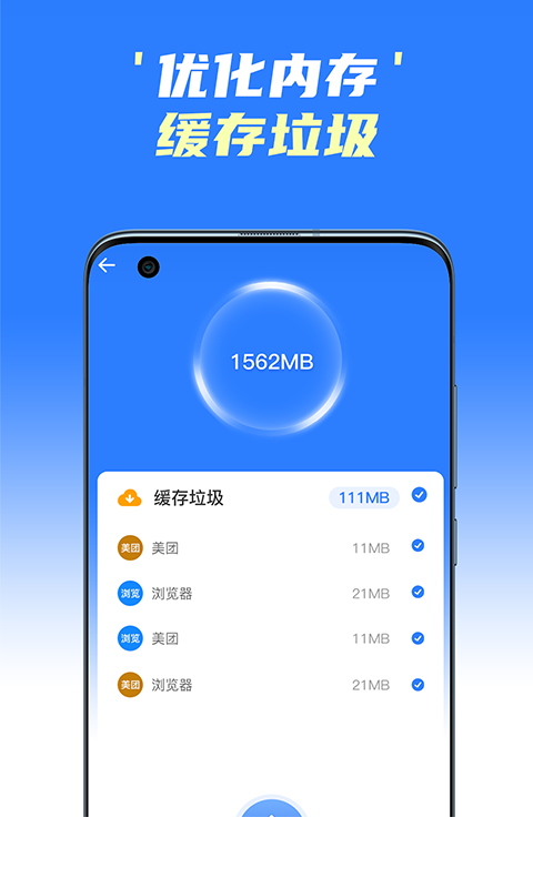 手机极速清理王app0