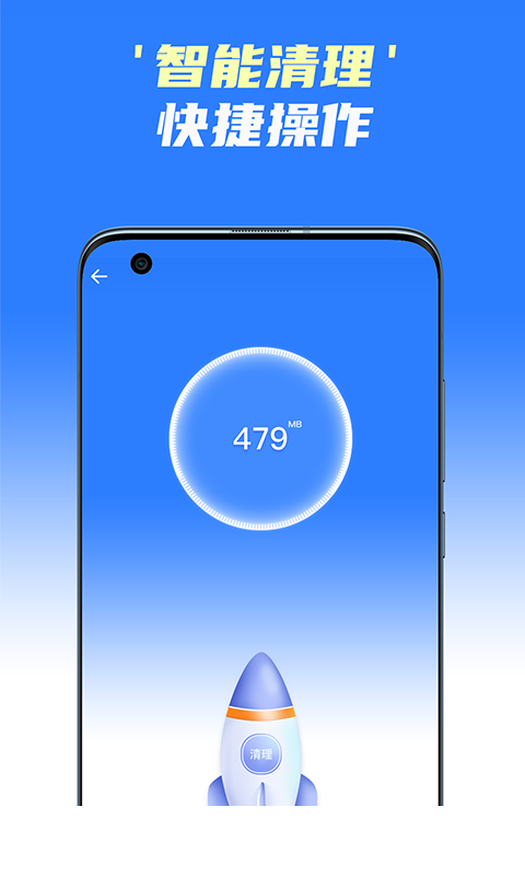 手机极速清理王app1