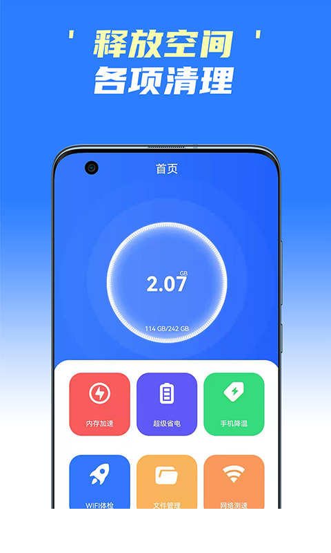 手机极速清理王app3