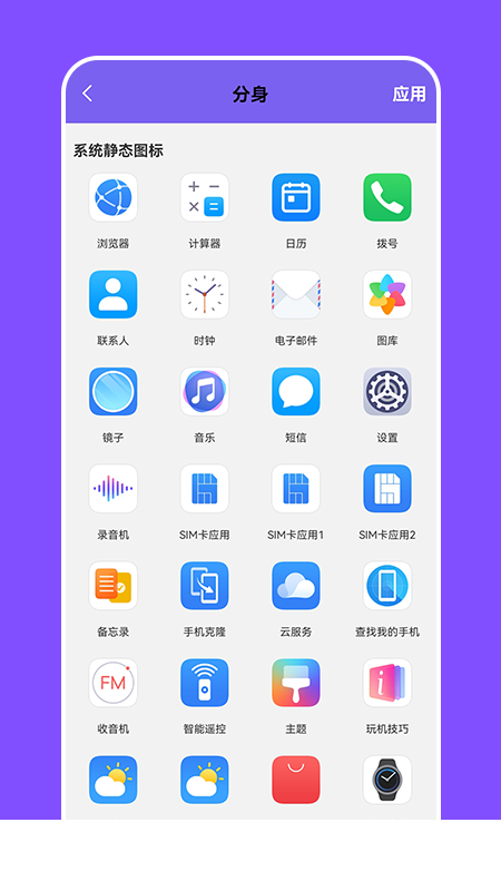 换图标隐身精灵app3