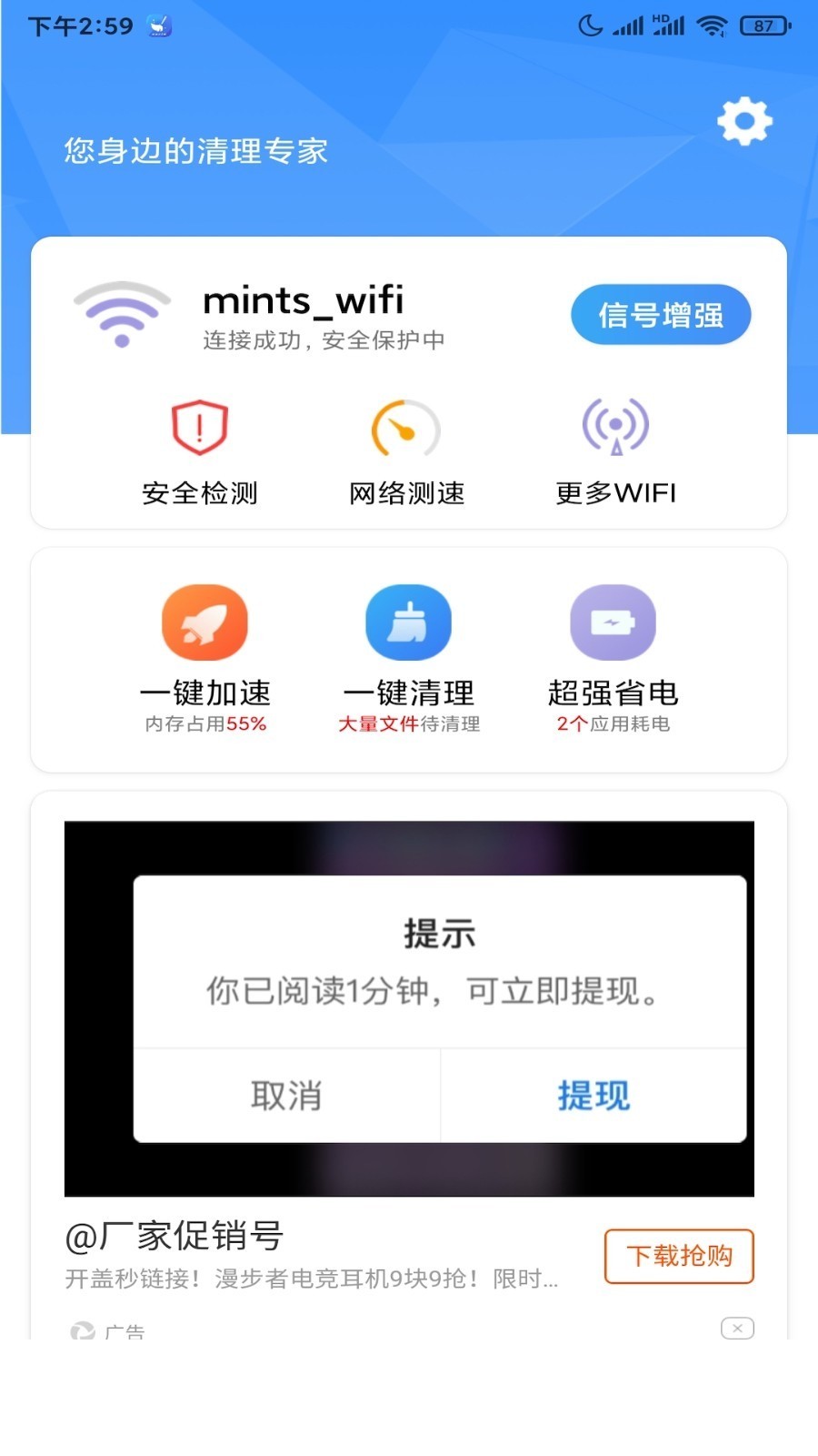 手机省电管家app3