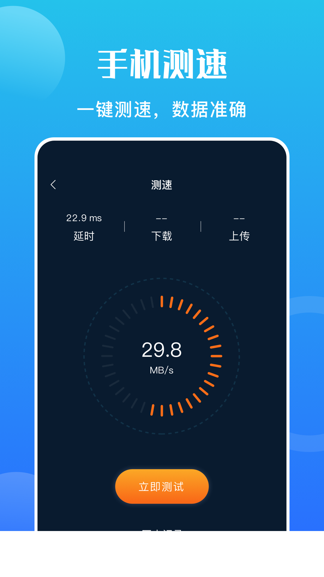 手机硬件大师app2