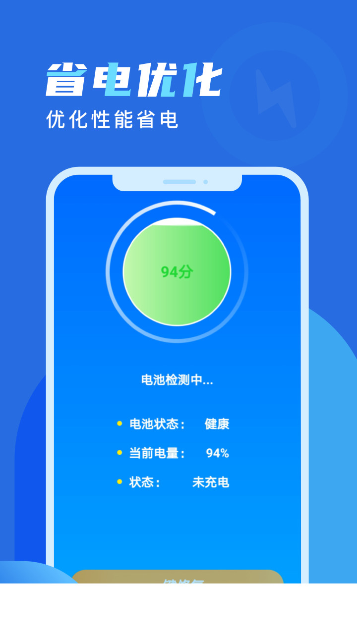 欢乐充电app2