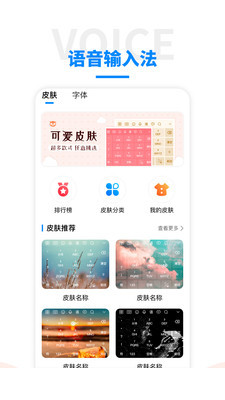 语音输入法app3