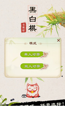 黑白棋app0