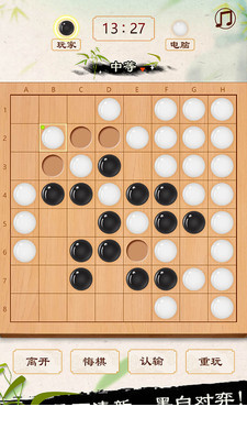 黑白棋app1