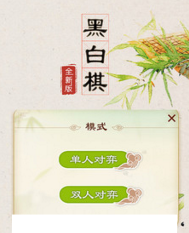 黑白棋app