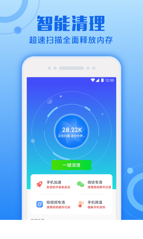 超速清理专家app1