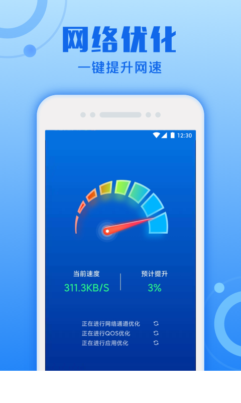 超速清理专家app3