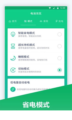 超级电池宝app2