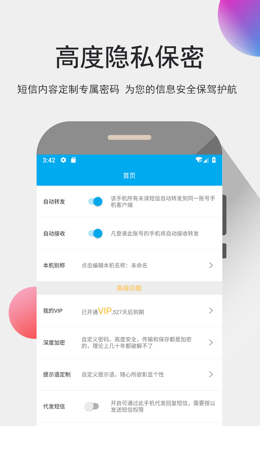 我的信app2