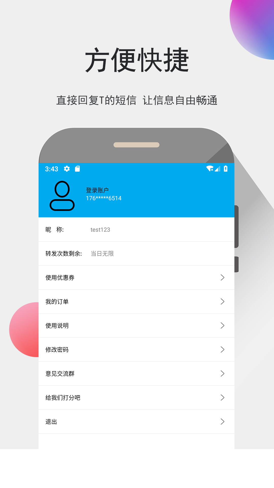 我的信app3