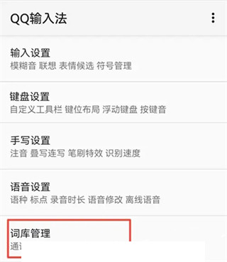 QQ输入法下载安装2024最新版