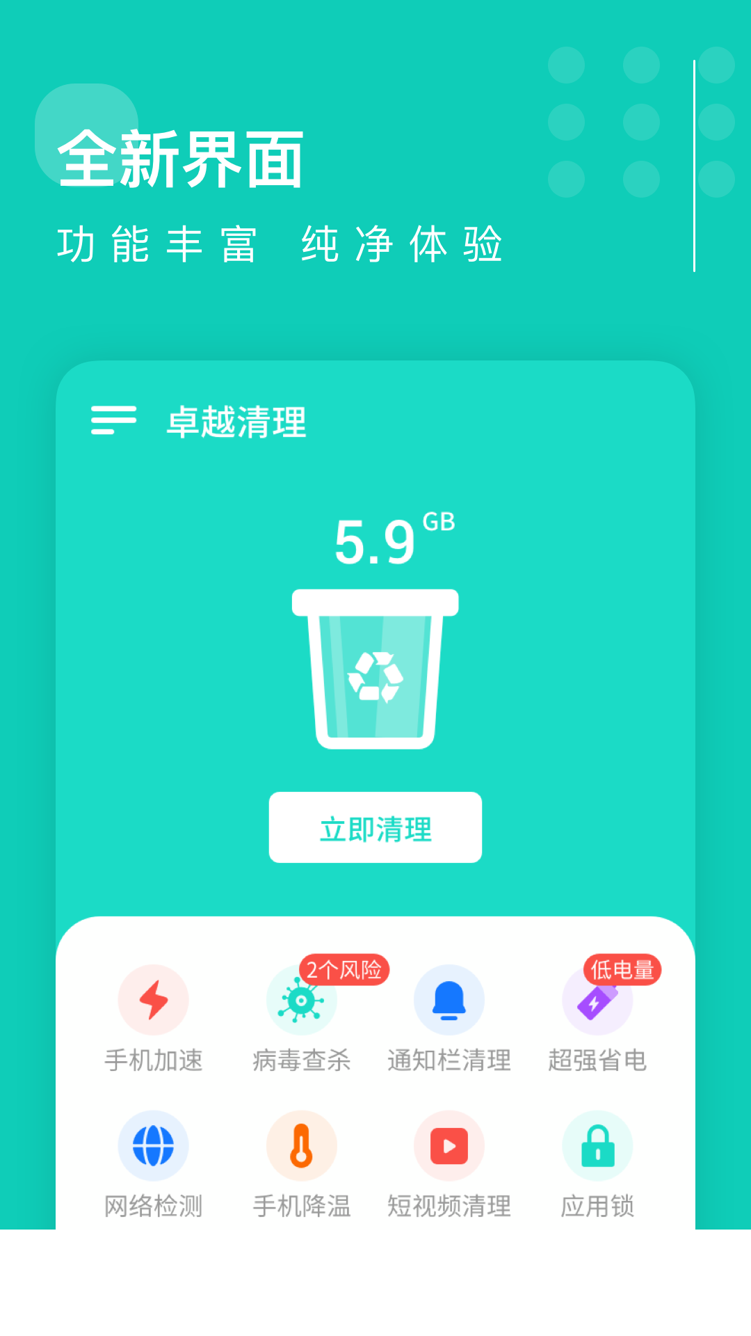 卓越清理app1