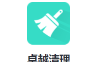 卓越清理app