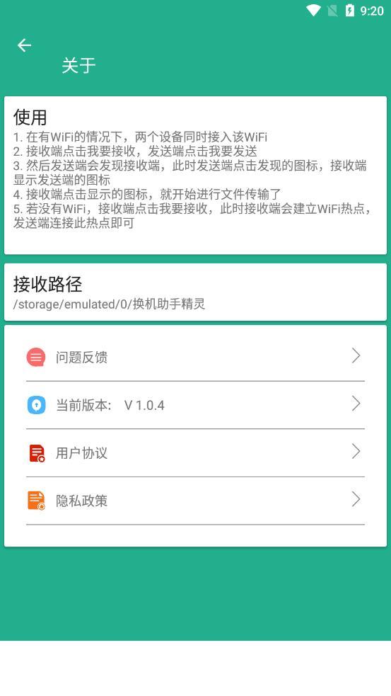 换机助手精灵app3