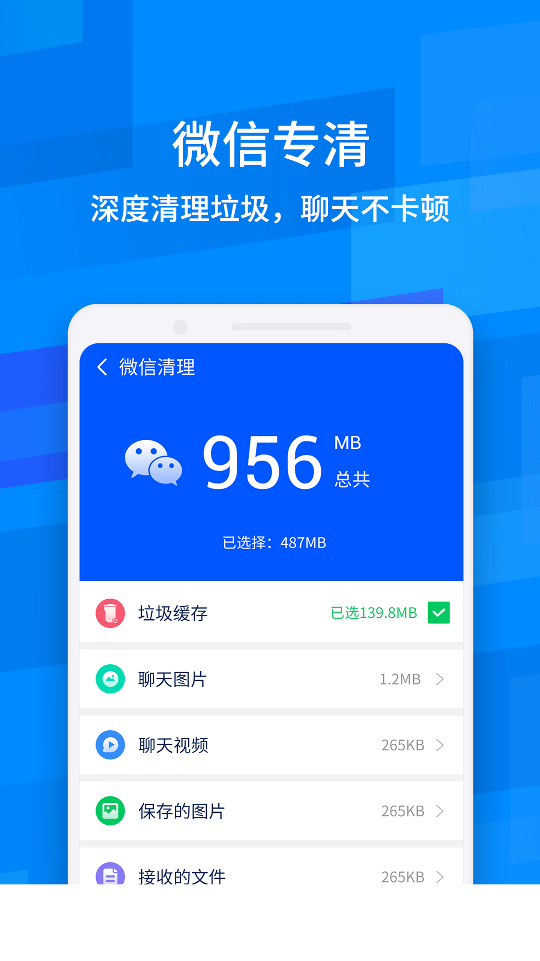 极速手机管家app1