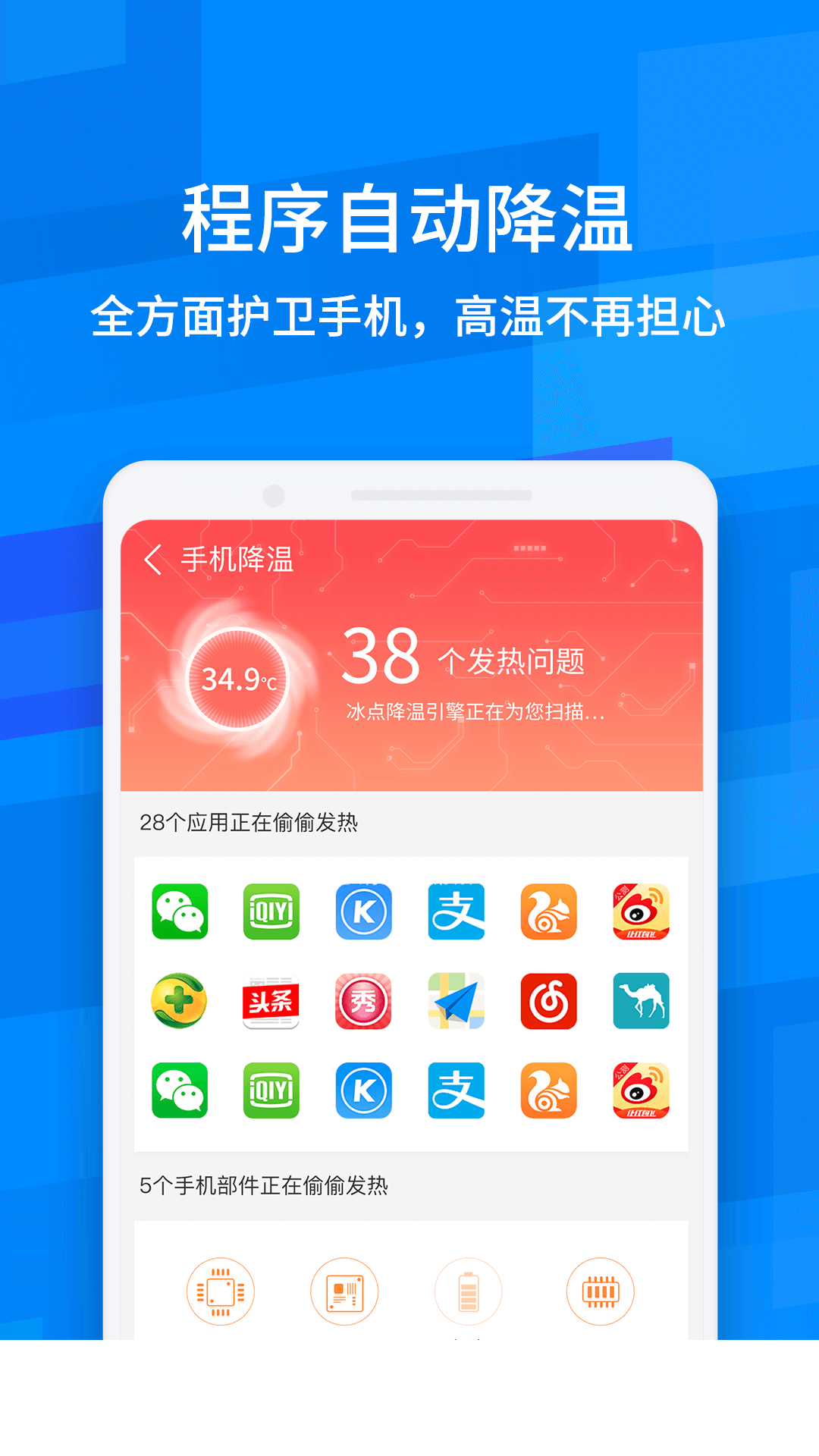 极速手机管家app2