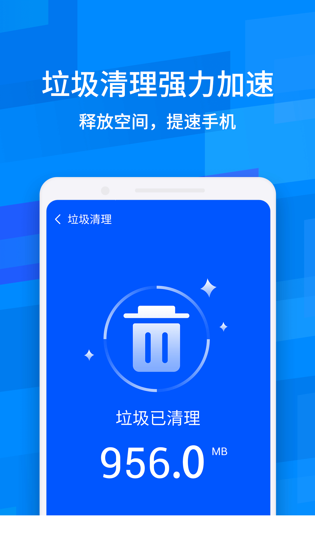 极速手机管家app3