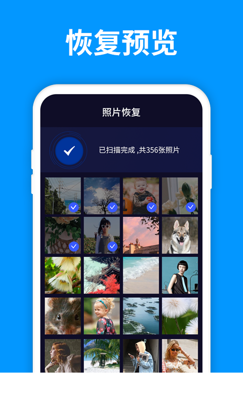 手机照片恢复精灵app2