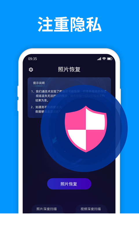 手机照片恢复精灵app4