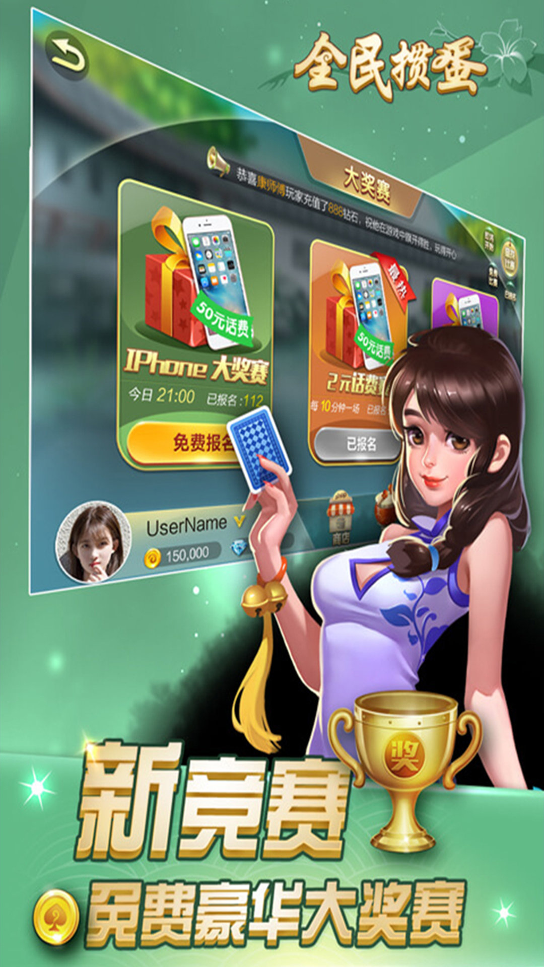 全民掼蛋最新手机版2