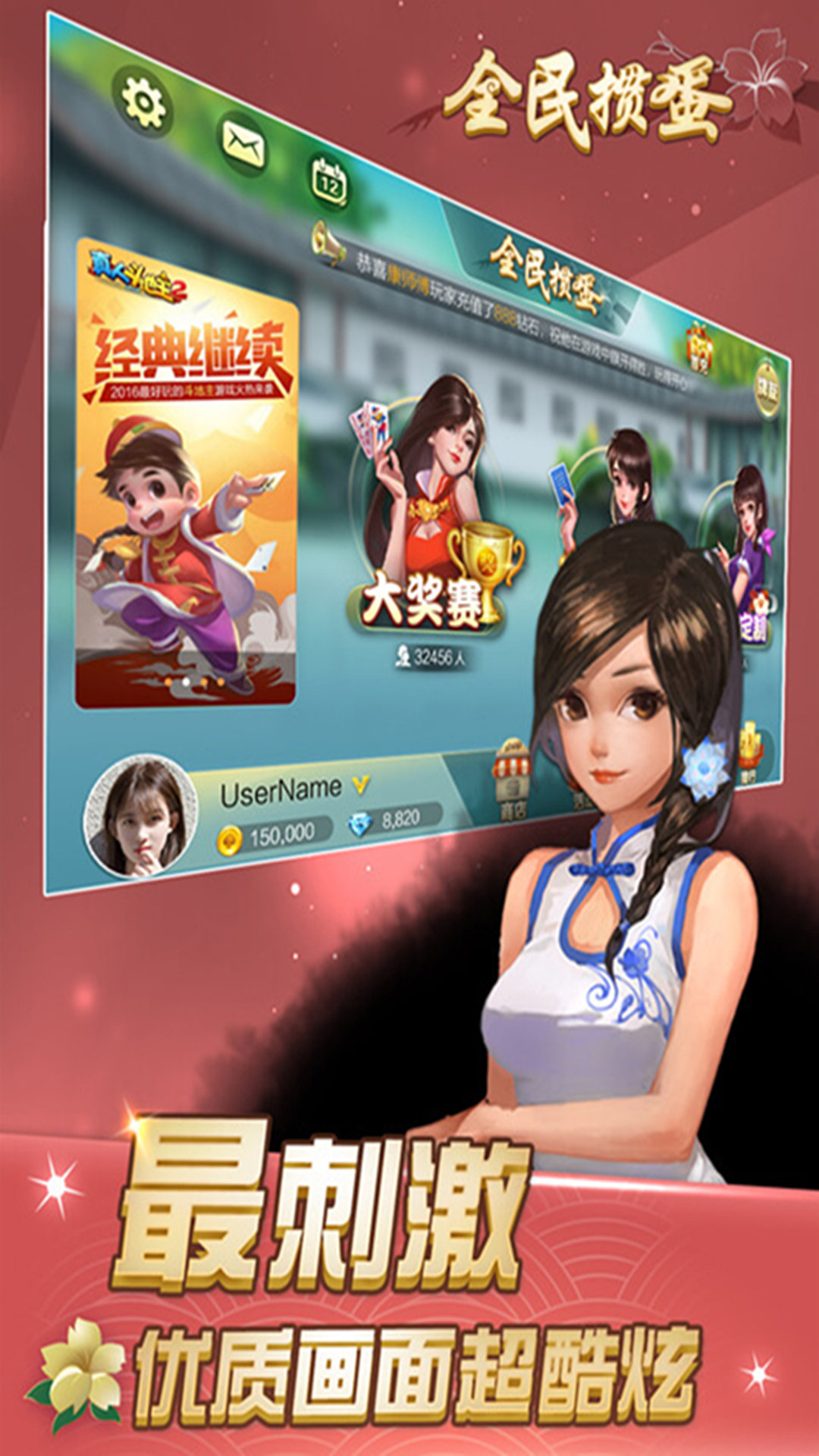 全民掼蛋最新手机版3