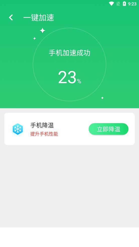 快速优化大师app0