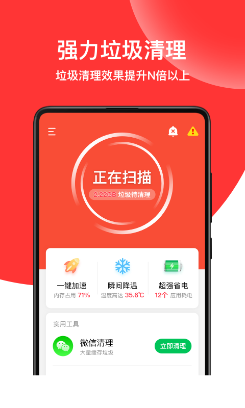 绿色清理专家app2